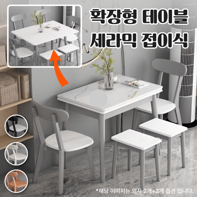 샘가구 접이식 확장형 식탁 세트 확장형 테이블 공간활용 2인 4인 대리석 패턴 세라믹, 4인용, 9.화이트+우드다리 기본의자 2개