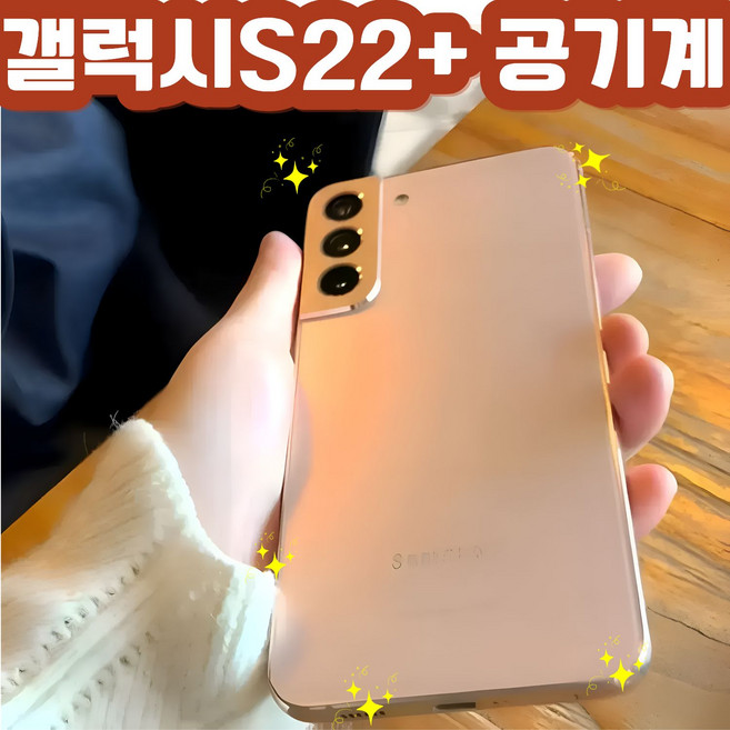 삼성전자 갤럭시 S22 플러스 자급제, 블랙, 256GB