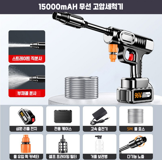 HydroBlast 고압세차기 무선 충전식 이동형 휴대용 가정용 자동차 세차 물총 세차건 강력 분사 조절노즐 다기능 세척기, 96V 단일배터리(5M 호스), 고급형 96V