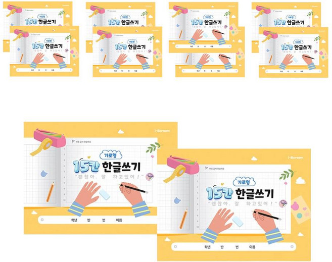 [아이스크림] 가로형 15칸 한글쓰기 48p, 1세트 10개