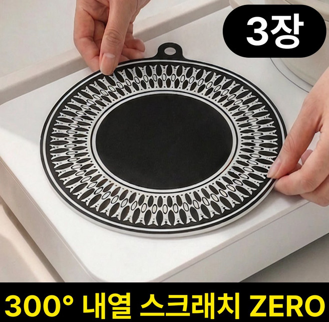 오르딘 300도내열 스크래치 인덕션 보호매트, 3개, 매트 블랙