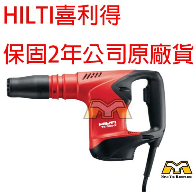 HILTI 喜利得 TE 500-X 電動槌 破碎機 短機身 保固兩年 公司貨, 1個