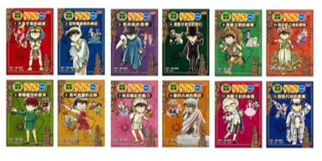 名偵探柯南 世界史偵探 12冊套書