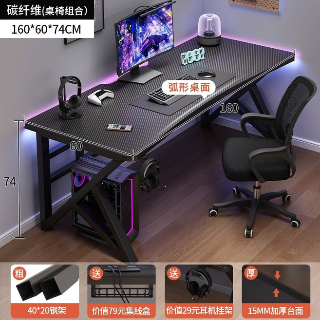 1인용컴퓨터책상 게이밍 노트북 테이블 침실 서재 공부방 가정용 데스크탑 조립식 데스크, 세트-탄소섬유160CM+헤드폰스탠드-가격문의