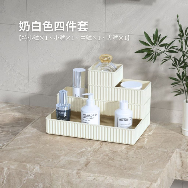 分類分隔節省空間 抽屜分隔整理盒 保養品口紅香水收納 梳妝台置物盒, 奶白色四件套