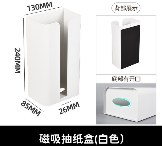 磁吸面紙盒 冰箱收納架 廚房置物架, 1個, 磁吸面紙盒(白色-下方有開口)
