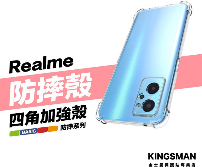 金士曼 四角保護殼 手機殼 適用於 Realme 14 14x 13 12 11 11X 10 10T 9 7 Pro