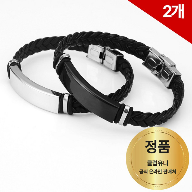 클럽유니 가죽 정전기 방지 팔찌 2P 세트