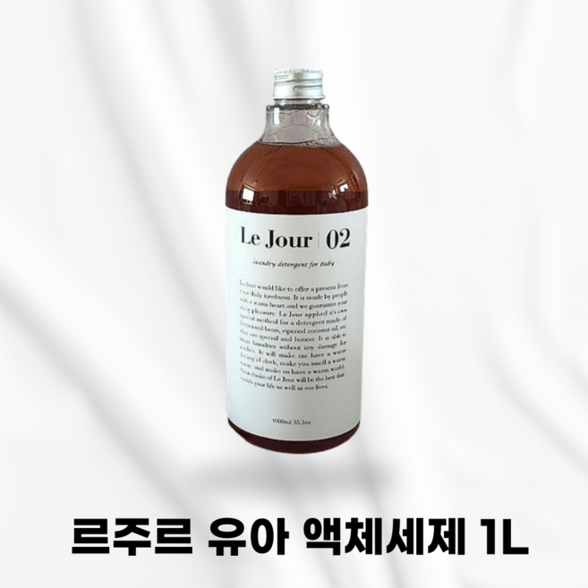 [본사정품] LE JOUR 르주르 유아 액체세제 순한세제 식물성원료효능 베이비파우더향 프리미엄액체세제 세탁 얼룩 유아용의류 강한세척력 콩야자율무녹차 녹차추출물, 1개, 1L