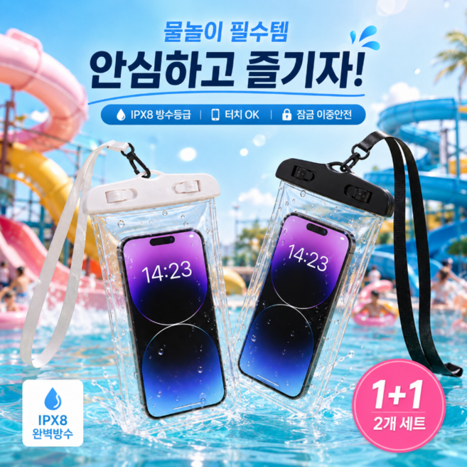 6위 - 잘샀지 물놀이 워터파크 휴대폰 방수팩, 1세트, 말캉 블랙&화이트