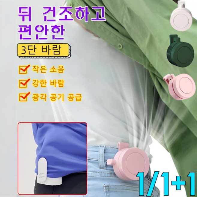 1/1+1클립팬 3초 급속 냉각 팬없은 이동 에어컨 허리 선풍기 야외 등산 오토바이 골프 여행용, [3pcs]핑크*1+화이트*1+그린*1