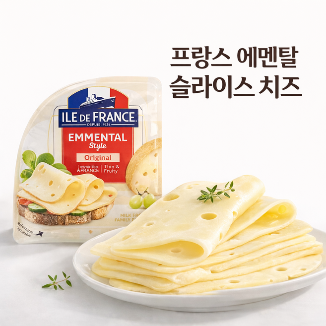 프랑스 에멘탈 슬라이스 치즈 샌드위치 브런치용 고소한 풍미, 1개, 150g