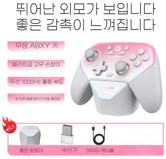 GameSir Guy Chicken Supernova 무선 게임패드 스위치 컨트롤러 SteamController PC 버전, 핑크, 1개