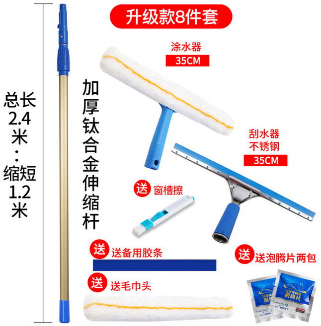 높은 의지하여 12m 창문 창문핸디청소기 닦기 야외 양면 마그네틱 탈부착 스퀴지 유리, 2 키높이 티타늄 스트레치로드 2.4m -업그레이드8종