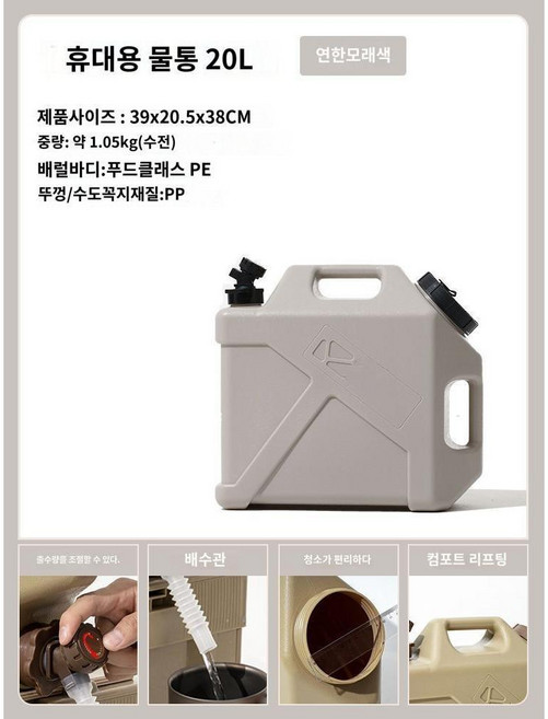 캠핑 물통 워터저그 물탱크 차박 낚시 휴대용 수도꼭지 워터탱크, 그레이20L(식품 등급)