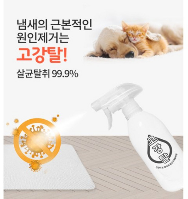 고강탈 500ml 강아지고양이 암모니아 향균 탈취제, 1개