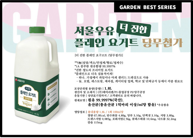 서울우유 순수 더진한 무가당 플레인 요거트, 1.8L, 5개