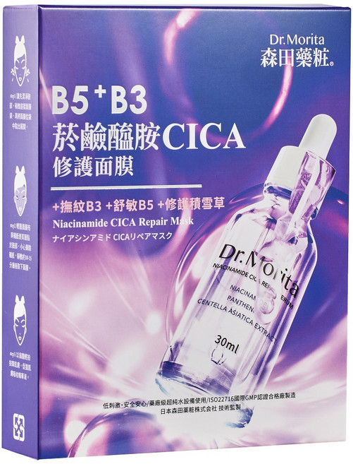Dr.Morita 森田藥粧 B5+B3 菸鹼醯胺 CICA 修護面膜, 1組, 3入