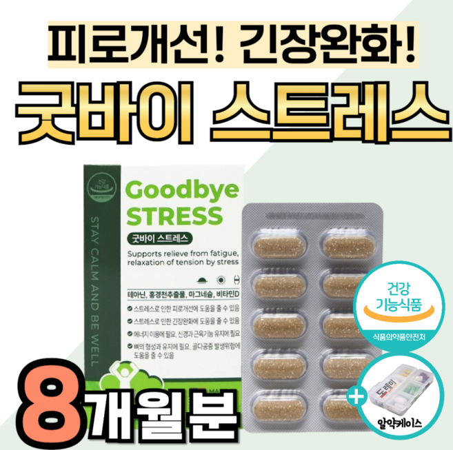 스트레스 긴장완화 미국 직수입 영양제 피로개선 중년 남성 갱년기 여성 피로회복 식약처 인정 L 테아닌 마그네슘 식약청 인증 홍경천 추출물 신경안정 뼈건강 에 좋은 골다공증 도움, 4개, 60회분