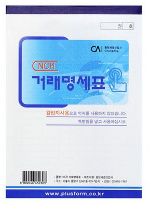 중앙세경 중앙세경사NCR거래명세서, 5권