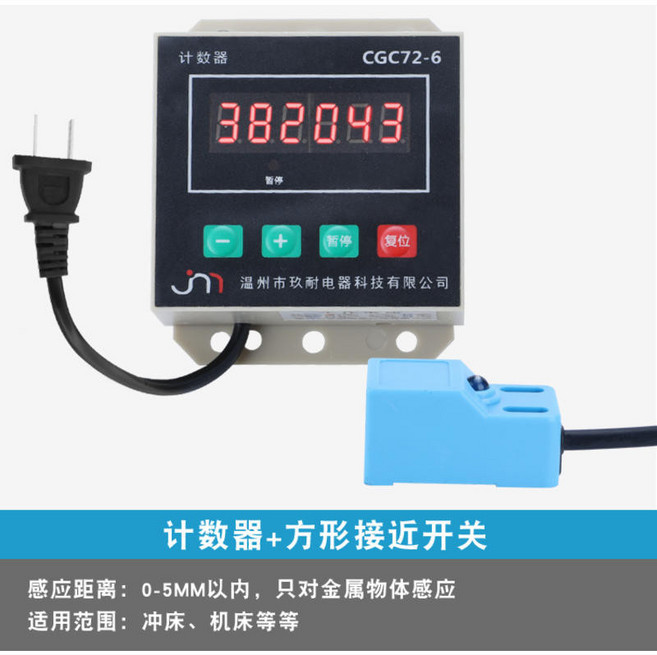 電子計數器CGC72-6數顯衝床計數器, 1個, 金屬感應5mm,DC/AC24V