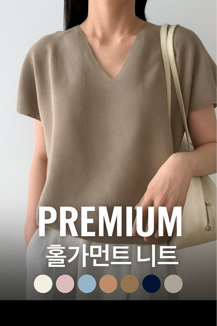 고급 브랜드 퀄리티 여성 홀가먼트 여름 브이넥 니트 쾌적하고 시원한