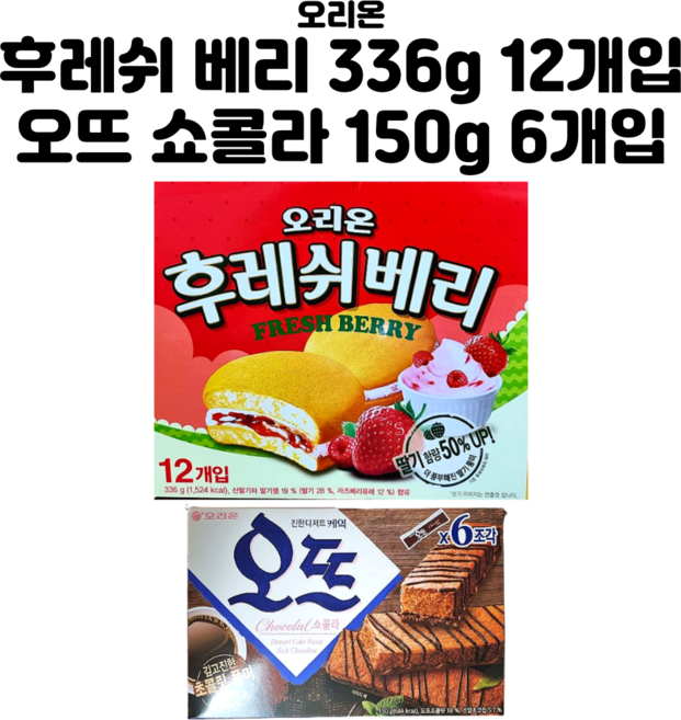 오리온 후레쉬베리 딸기 + 오뜨 쇼콜라, 1세트, 486g