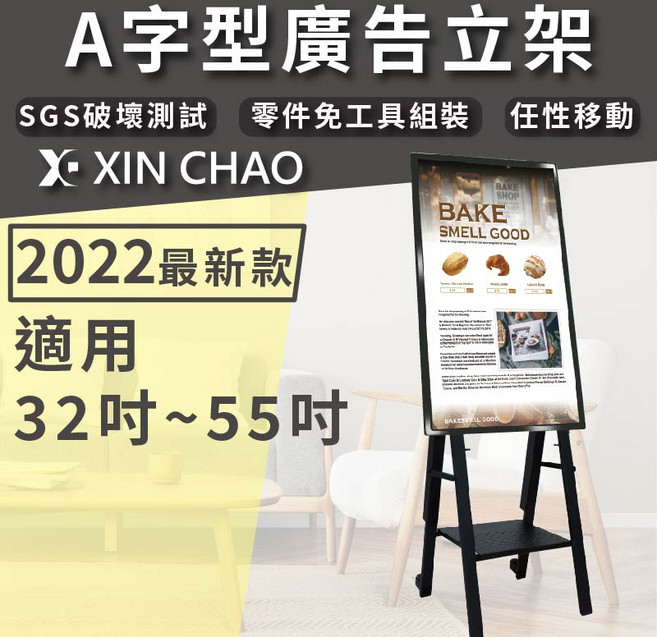 新潮科技 商用顯示器 數位看板專用A字架 適用32-55吋, 1個