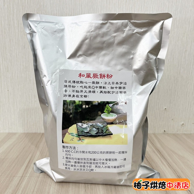 和風蕨餅粉 日式點心粉 1kg, 1個