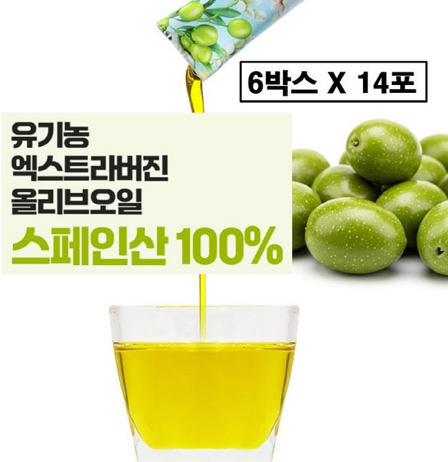 유기농 엑스트라버진 올리브오일100% 냉압착 올리브유 스틱 스페인 생으로 먹는 마시는 식용 요리용 샐러드용 엑스트라버전 저온 올레오칸탈 효능 추천 개별포장 스틱형 산도 0.8%이하, 6개, 14회분