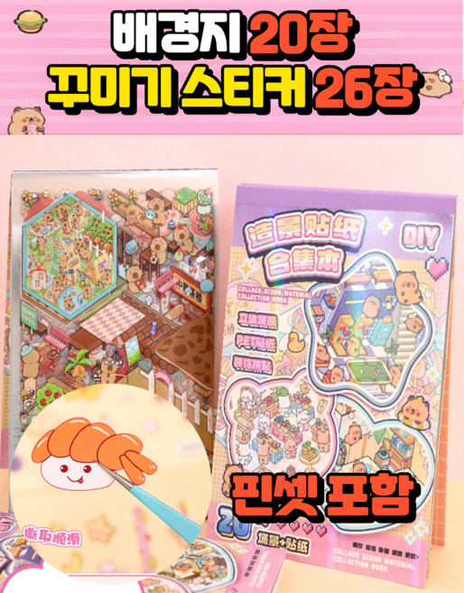 이즈몰 3D 집 꾸미기 입체 스티커 20종 모음 1권 핀셋 포함, 1개, 핑크