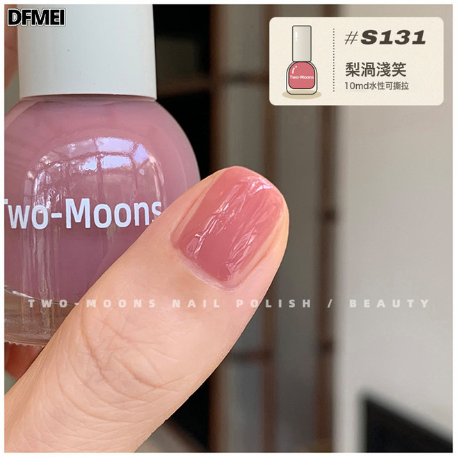 DFMEI Two-Moons【S003-152全色號】水性可撕拉指甲油免烤無味梨渦淺笑, 1個, 1g, S131梨渦淺笑:如圖
