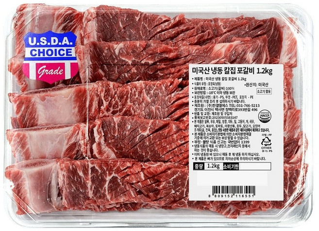 미국산 냉동 칼집 포갈비 1.2kg x 2팩