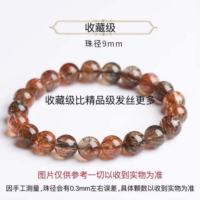 巴西黑金超七手串 精選老坑水晶, 1個, 收藏級黑金超七9mm+國檢證書+消磁石