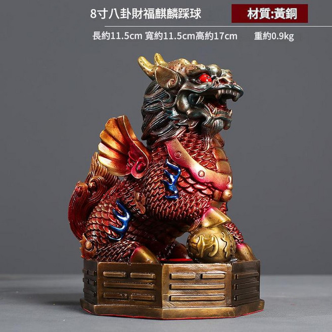 八卦麒麟擺件一對 財富銅雕家居辦公室裝飾, 8寸八卦財福麒麟踩球