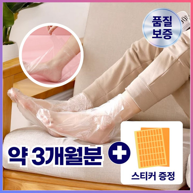 오르네르 풋케어 발 보습 일회용 비닐커버, 투명, 200개