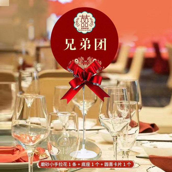中式桌卡 婚禮席位卡 簽到臺卡 貴賓席卡 主桌卡 兄弟團 姐妹團 男方親友 女方親友, 1個, 兄弟團 中式桌卡1個