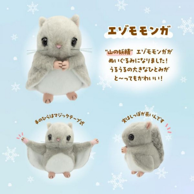 요시토쿠 하늘다람쥐 날다람쥐 에조모몬가 봉제인형 14cm, 요시토쿠 하늘다람쥐 날다람쥐 에조모몬가 봉제인형 14c, 1개