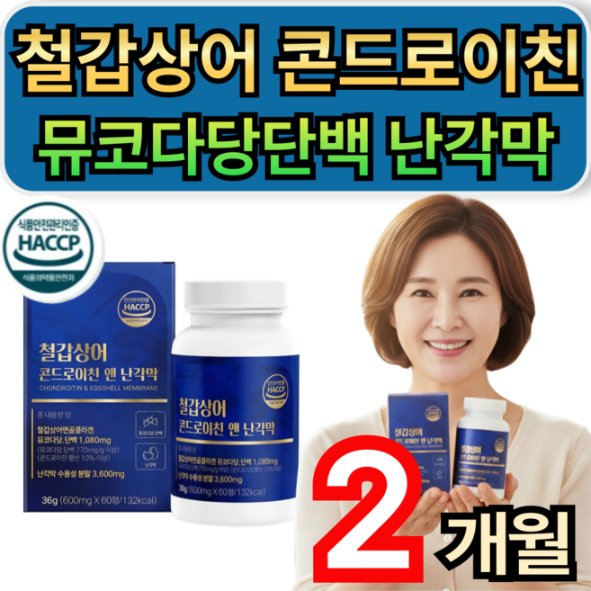 뮤코다당 단백 저분자 철갑상어 콘드로이친 6형 c6s 난각막 식약청인증 / 10개 구매시 지니라이프 듀얼맥스 콘드로이친 증정, 2개, 60정