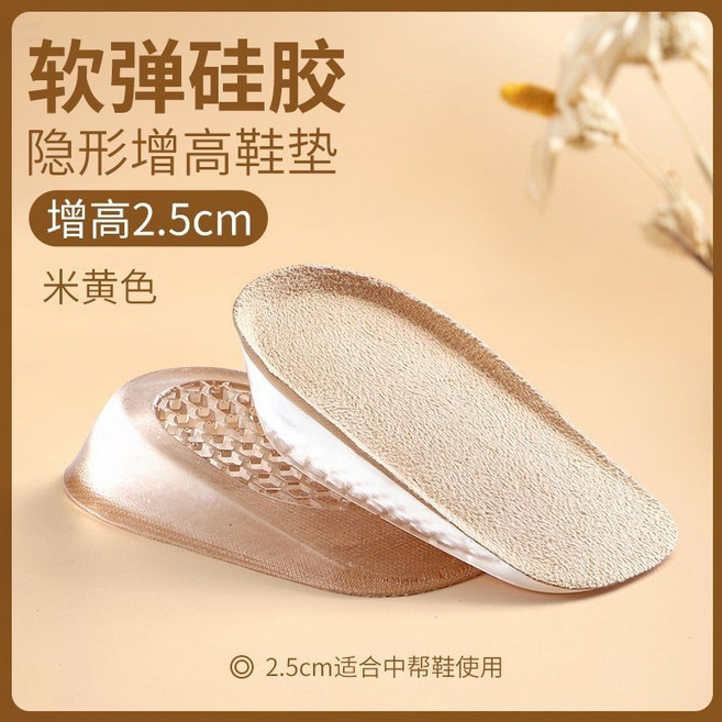 仿生矽膠內增高鞋墊 隱形增高半墊