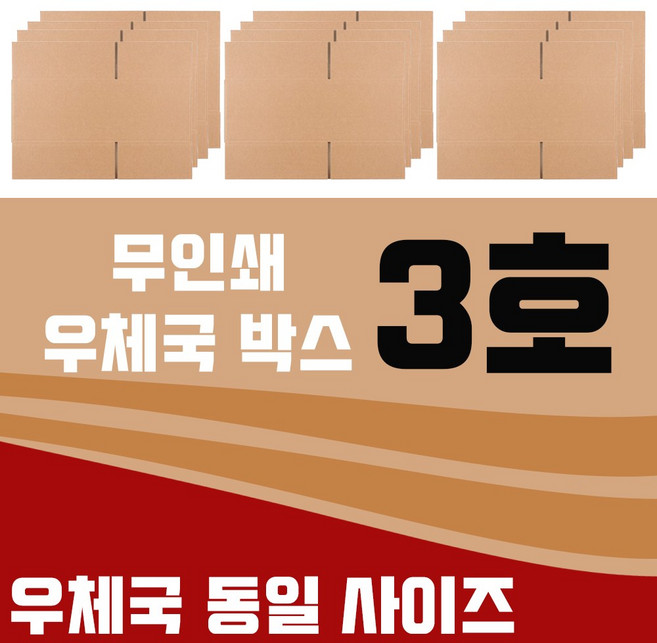 2위 - 엠케이리빙 우체국박스 1~6호 규격 튼튼한 택배박스 소형 중형 대형, 무인쇄, 10개