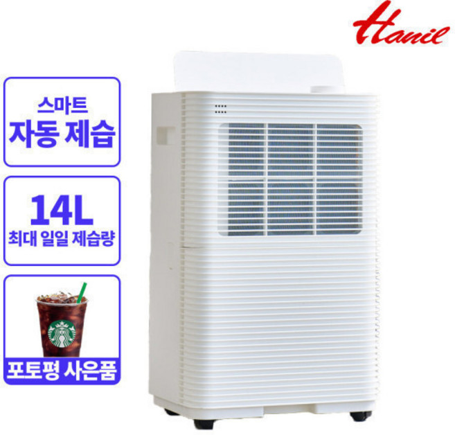 한일 저소음 가정용 스마트 제습기 HDH-808 14L 수면모드 의류건조 베란다 습기 제거