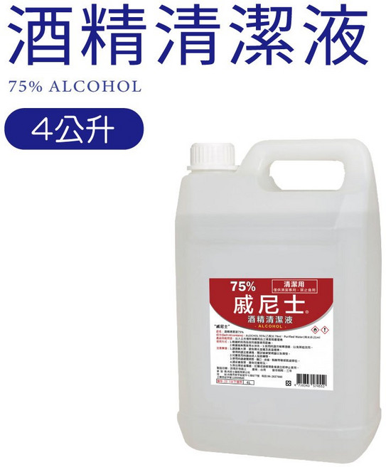 【戚尼士】潔用酒精 75% 酒精清潔液, 1個, 4L