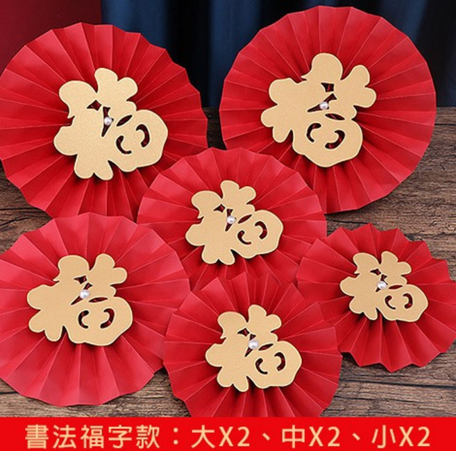 FlowerSP 喜氣紙花扇, 1個, 書法福字款