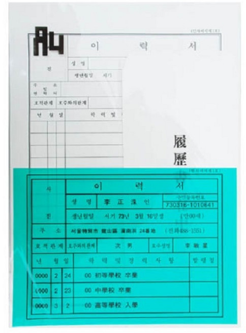 우진 A4 500 이력서 1세트 자기소개서 봉투 포함 수기 이력서