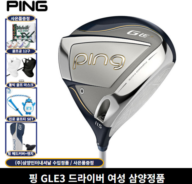 삼양정품 핑 GLE3 드라이버 여성 2023년 사은품증정, 11.5도 L