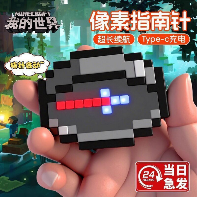 Minecraft 指南針 可充電電子羅盤鑰匙扣, 1個, 像素風【指南針】掛件插充電款【2個裝】我的世界