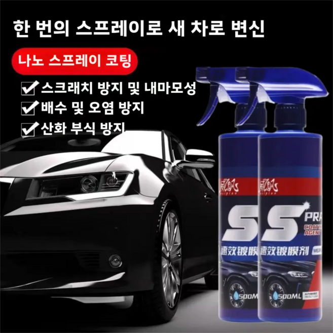 나노 스프레이 코팅제 자동차 광택제 발수 코팅제 차량용 유리막코팅 물때제거 내마모성 복원 스크래치, 자동차 코팅제500ml, 3개, 500ml