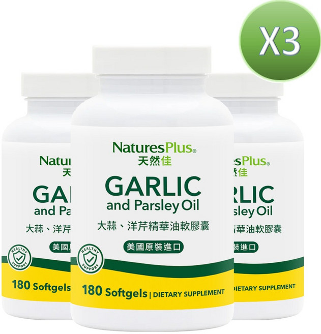 NaturesPlus 天然佳 大蒜洋芹精華油軟膠囊, 180顆, 3罐