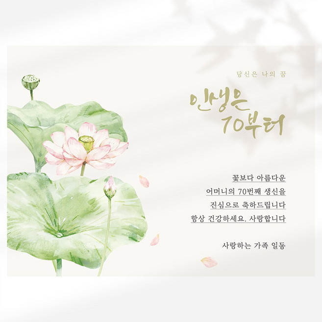 환갑 현수막 칠순 팔순 회갑 고희연 부모님 생신 가랜드 플랜카드 제작, 10.연꽃, 매직 양면테이프